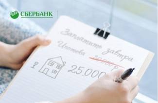 Refinansowanie kredytu hipotecznego w Sbierbanku