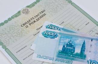 Једнократни додатак за рођење