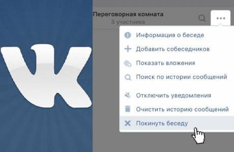 Jak wyjść z rozmowy w VK