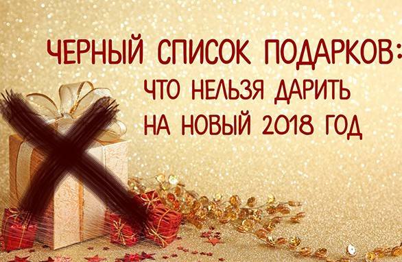 Czego nie możesz dać na Nowy Rok 2019