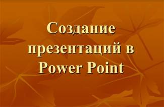 Jak zrobić prezentację w programie PowerPoint