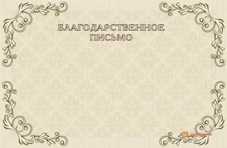 Carta de agradecimento