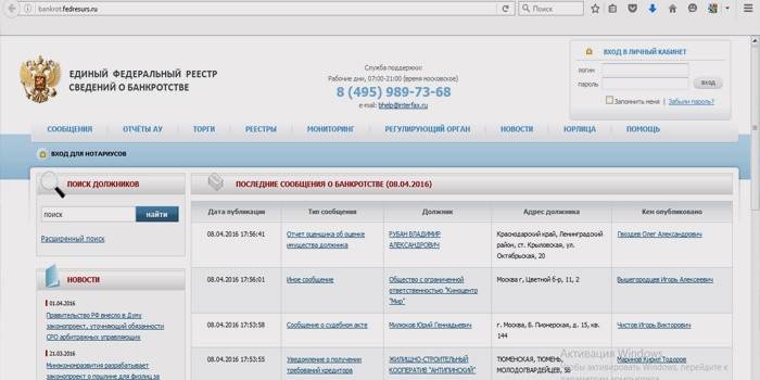 Obraz strony witryny Unified Federal Bankruptcy Register