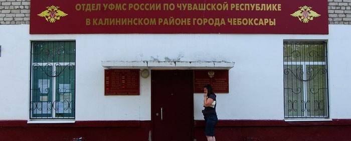Departamento del Servicio Federal de Migración de la Federación de Rusia
