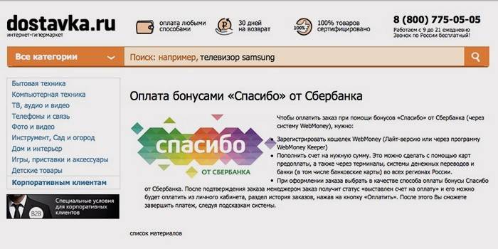Sklep internetowy, w którym możesz wydawać bonusy dzięki Sberbank