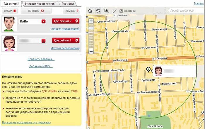 Wyszukaj dzieci na stronie internetowej MTS
