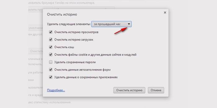 Jak usunąć historię przeglądania w Yandex