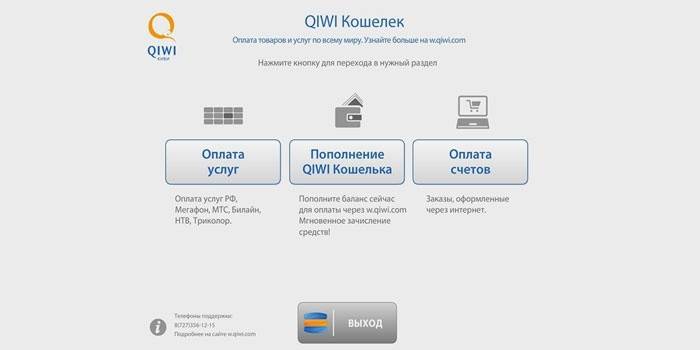 Cómo pagar por Tricolor TV a través de la billetera QIWI