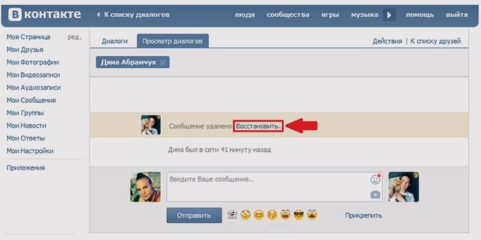 Jak odzyskać usuniętą wiadomość w VK