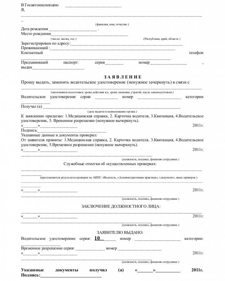 Solicitud de muestra para una licencia de conducir de reemplazo