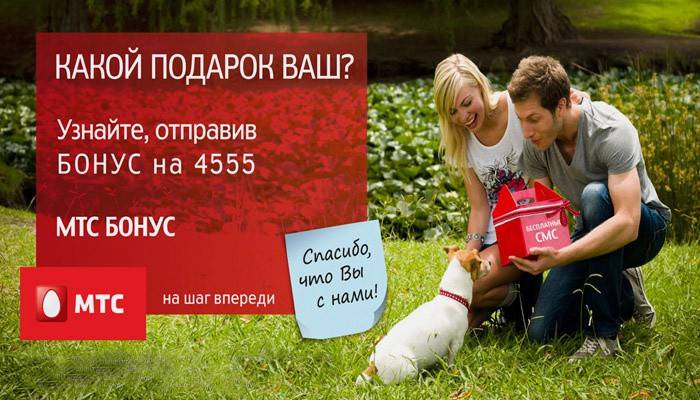 Promoção de um operador móvel