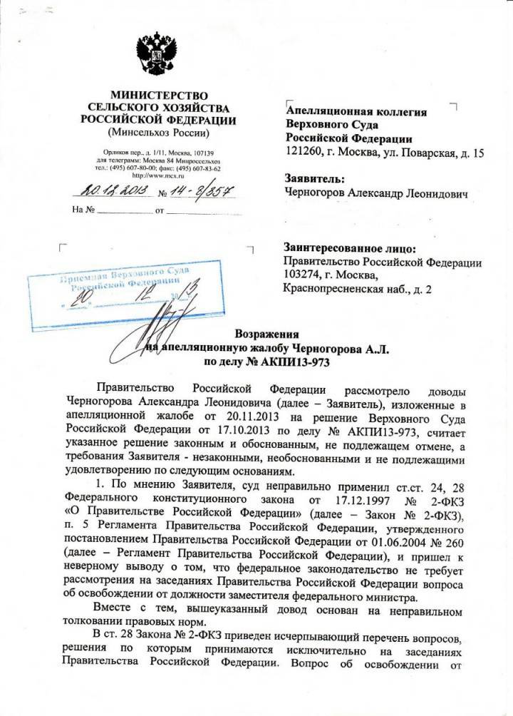 Przykład sprzeciwu do odwołania