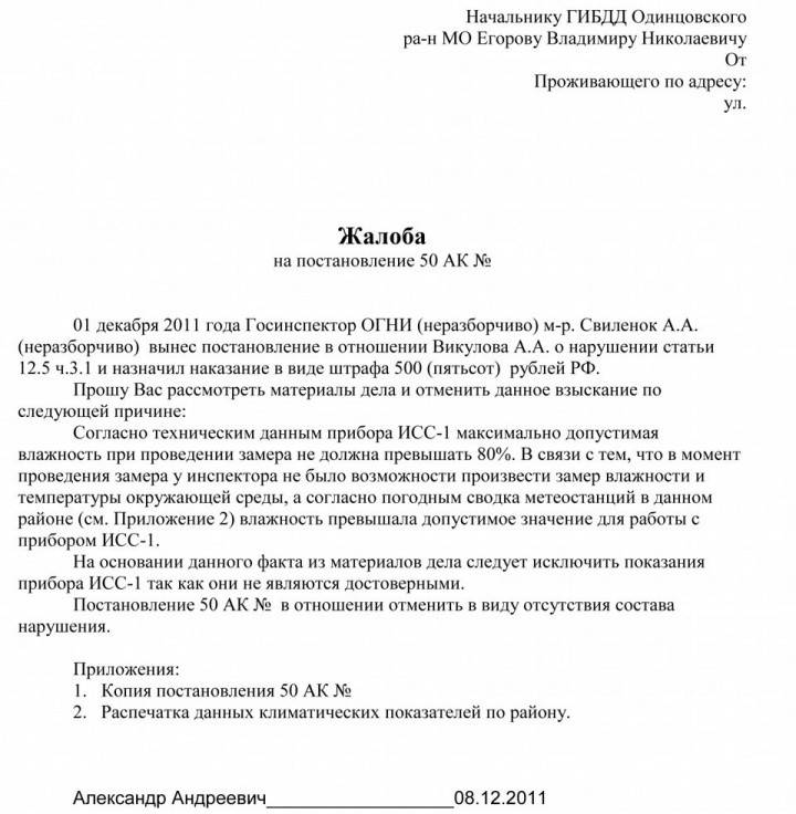 Przykład odwołania administracyjnego