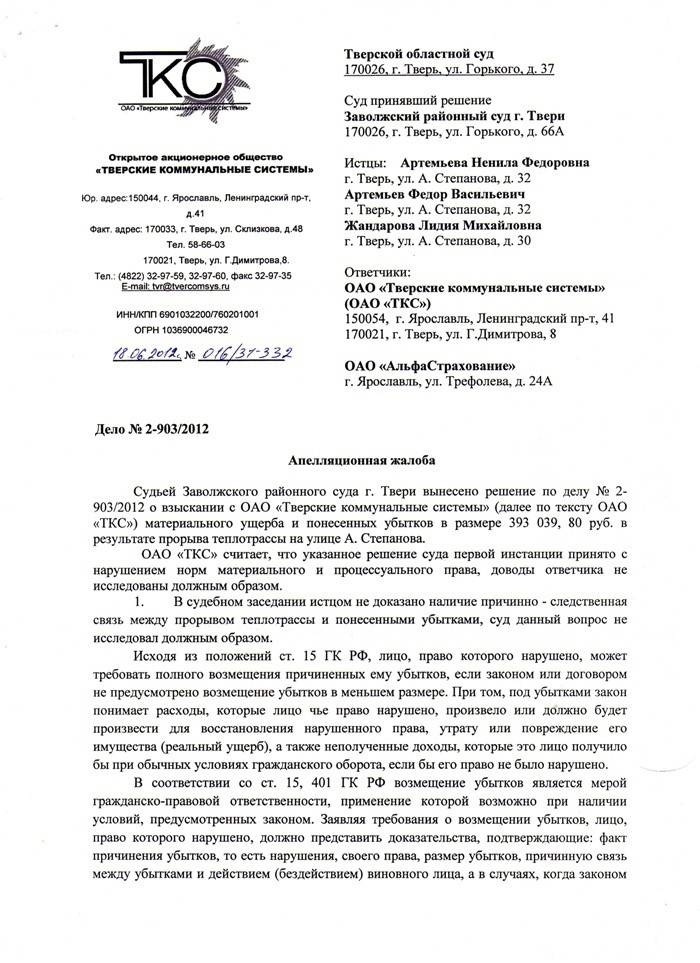 Przykładowe odwołanie w sprawie cywilnej