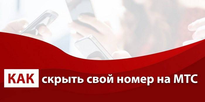 Jak ukryć swój numer w MTS