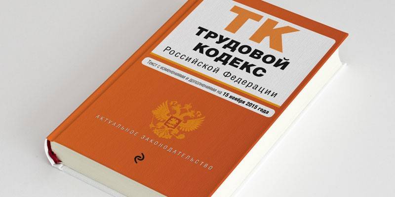 Kodeks pracy Federacji Rosyjskiej