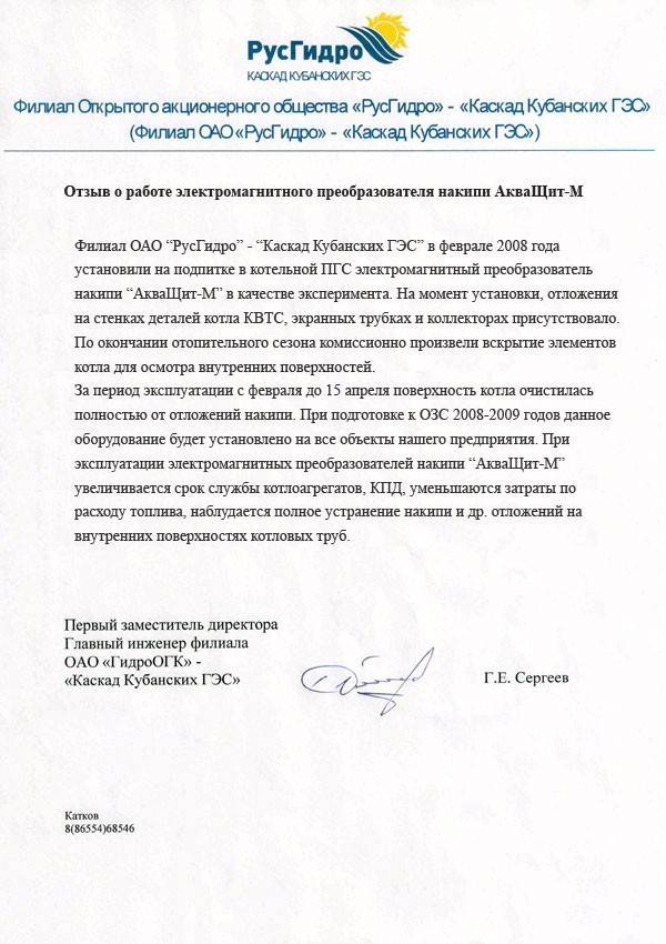 Oceniony przez RusHydro