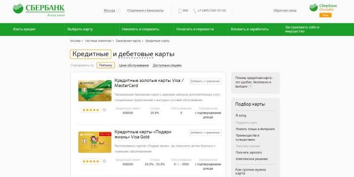 Личен акаунт на уебсайта на Сбербанк