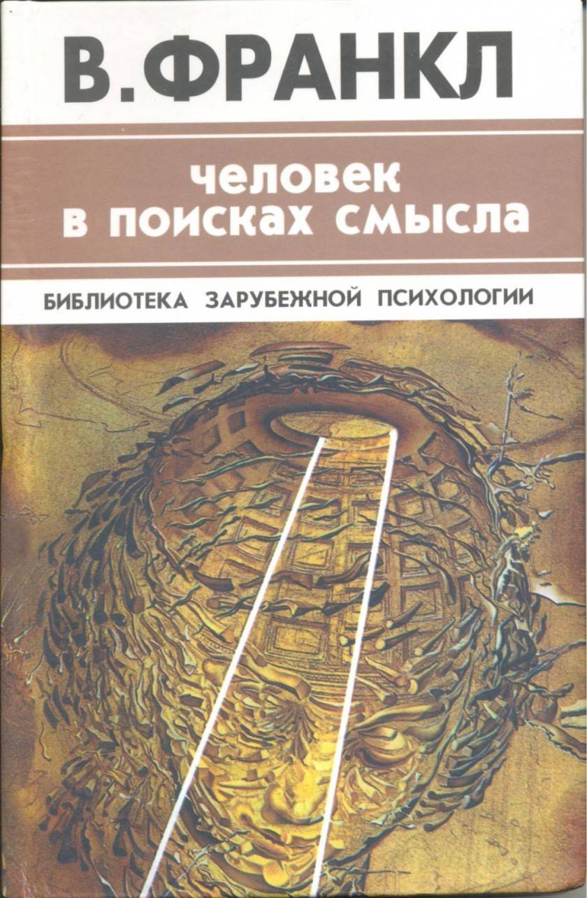 Człowiek w poszukiwaniu znaczenia (Victor Frankl)