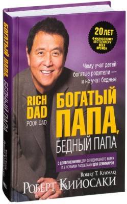 Bogaty ojciec, biedny ojciec (Robert T. Kiyosaki)