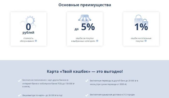 Výhody Promsvyazbank cashback