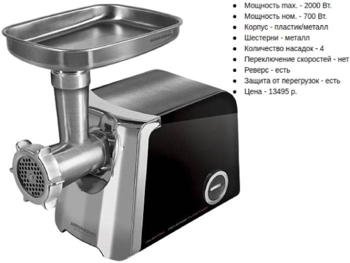 REDMOND RMG-1205-8