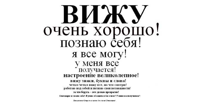 Tabla de visión de Norbekov