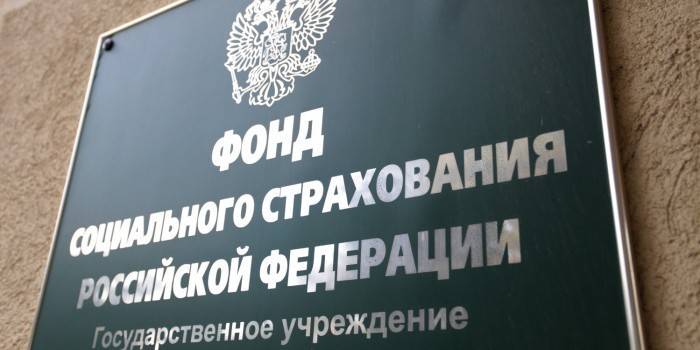 Tablica funduszu ubezpieczeń społecznych Federacji Rosyjskiej