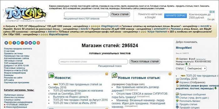 Troca de artigos na Internet Textsale.ru