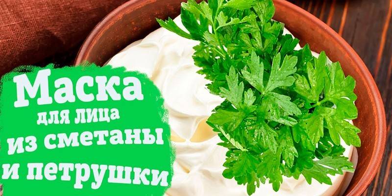 Maska z petržlenu a kyslej smotany