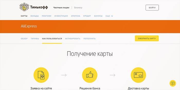 Página do site Tinkoff para receber um cartão