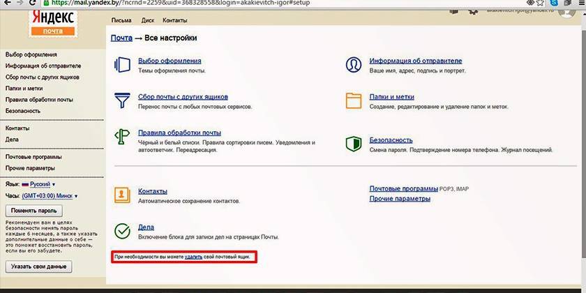 Skrzynka Yandex