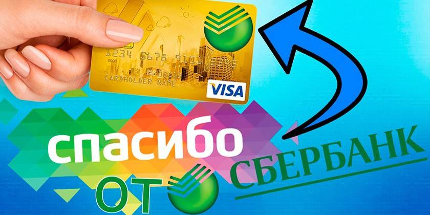 Gracias programa de Sberbank