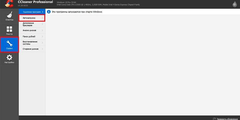 CCleaner sekcja uruchamiania