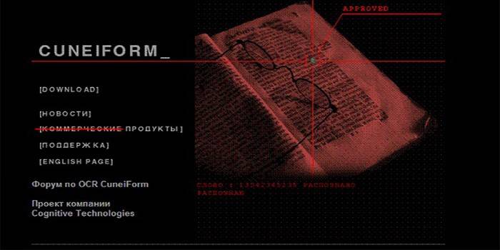 Menu programu do pracy ze skanerem Oune CuneiForm