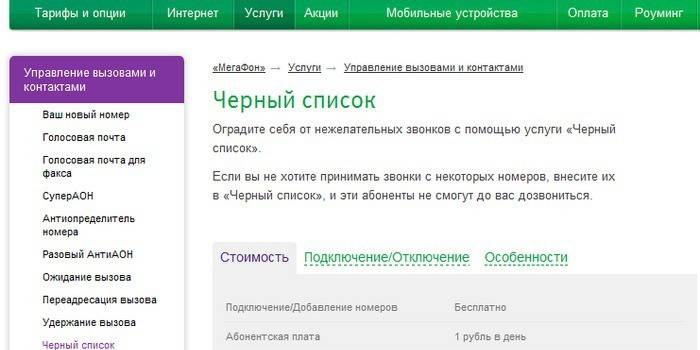 Czarna lista