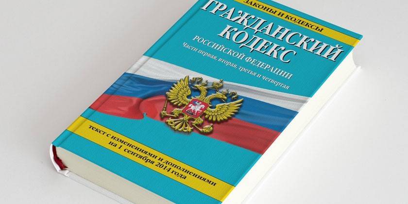 Kodeks cywilny Federacji Rosyjskiej,