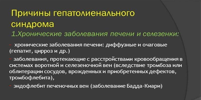 Príčiny hepatolienálneho syndrómu