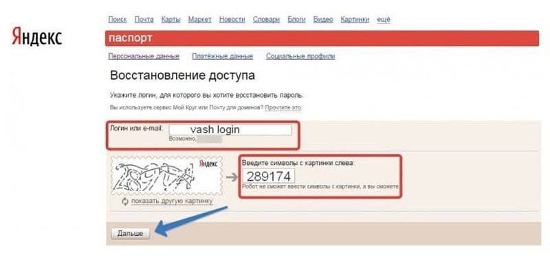 Odzyskiwanie portfela Yandex