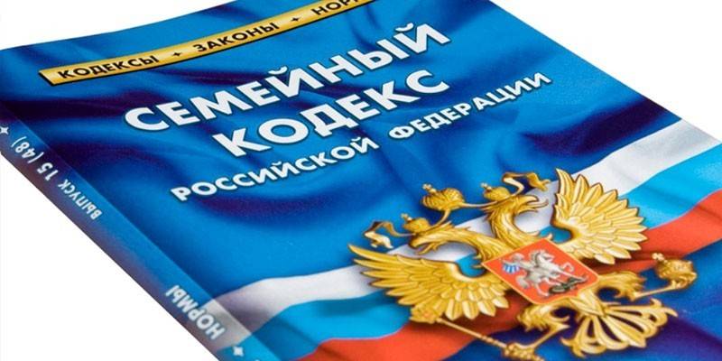 Kodeks rodzinny Federacji Rosyjskiej